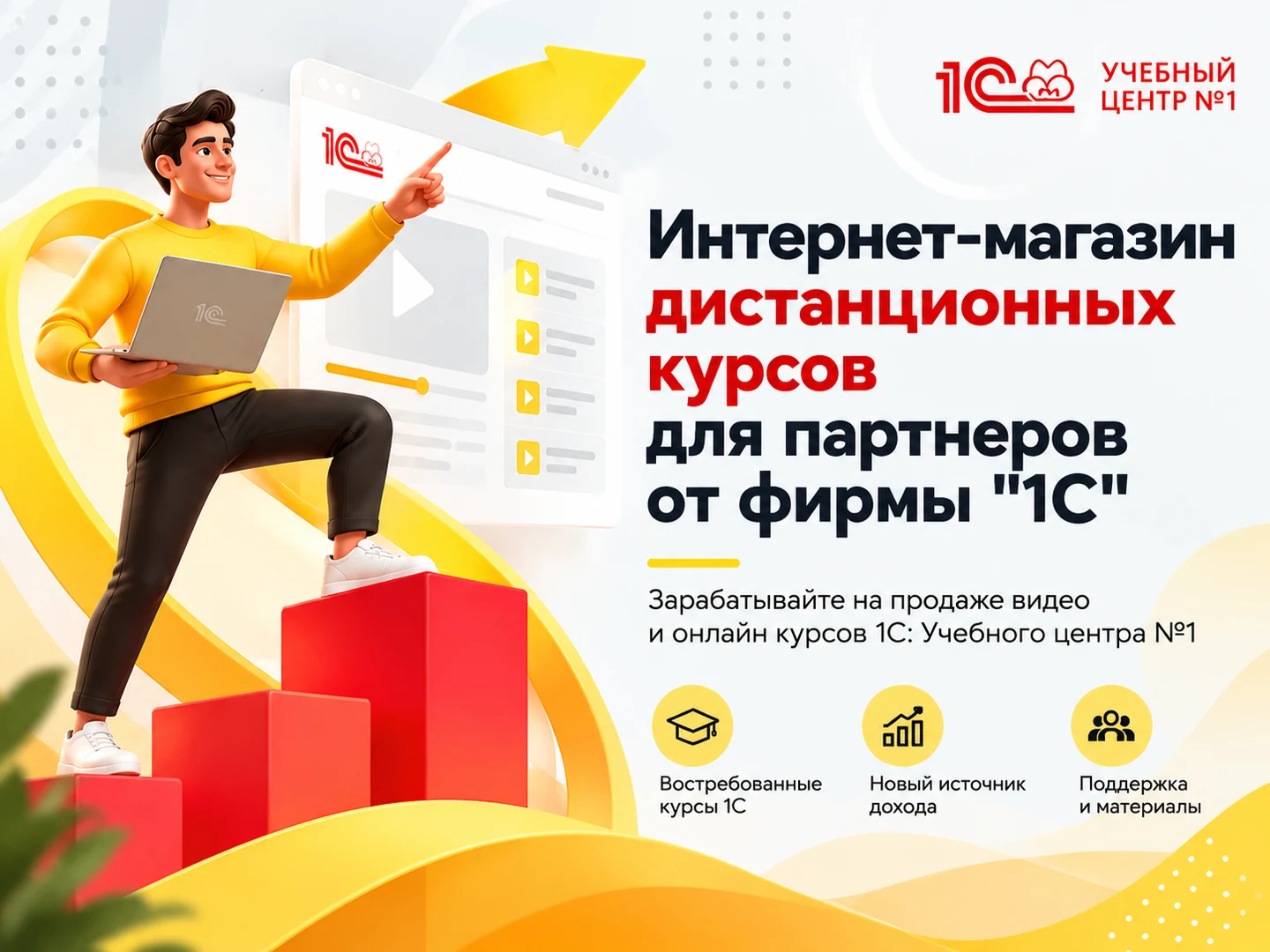 Интернет-магазин дистанционных курсов для партнёров 1С